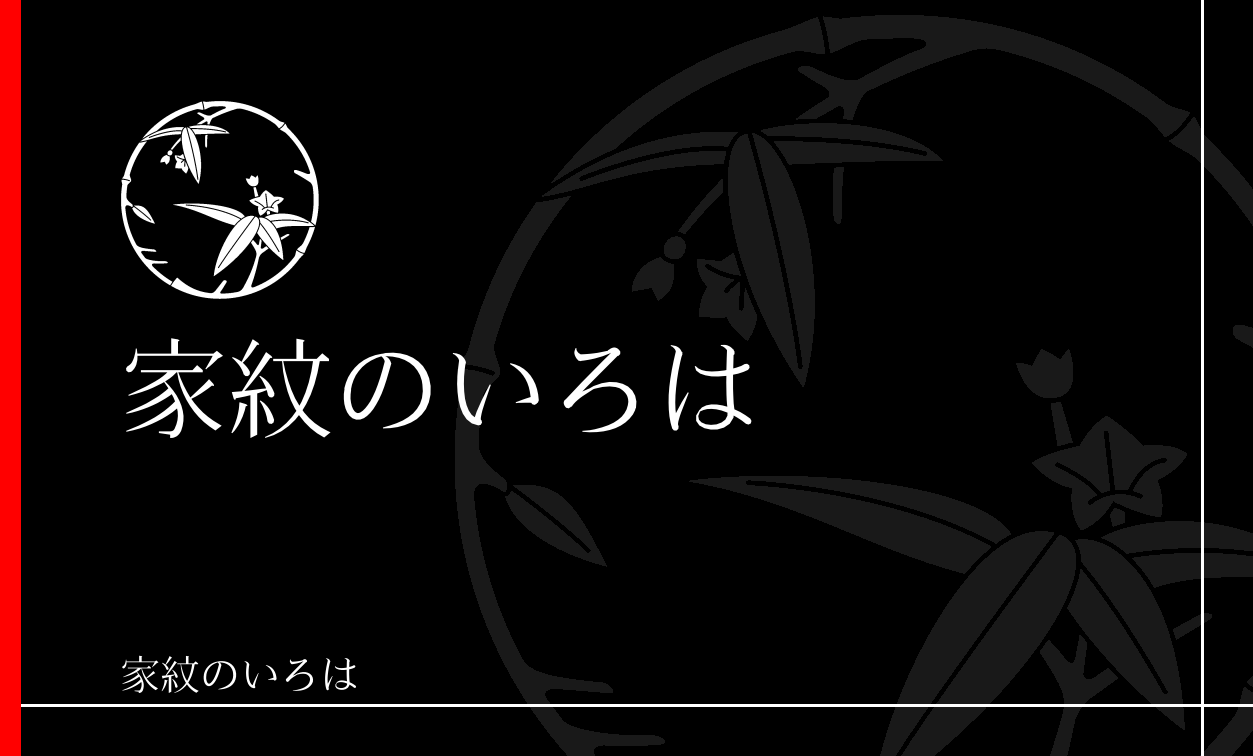 笹・竹