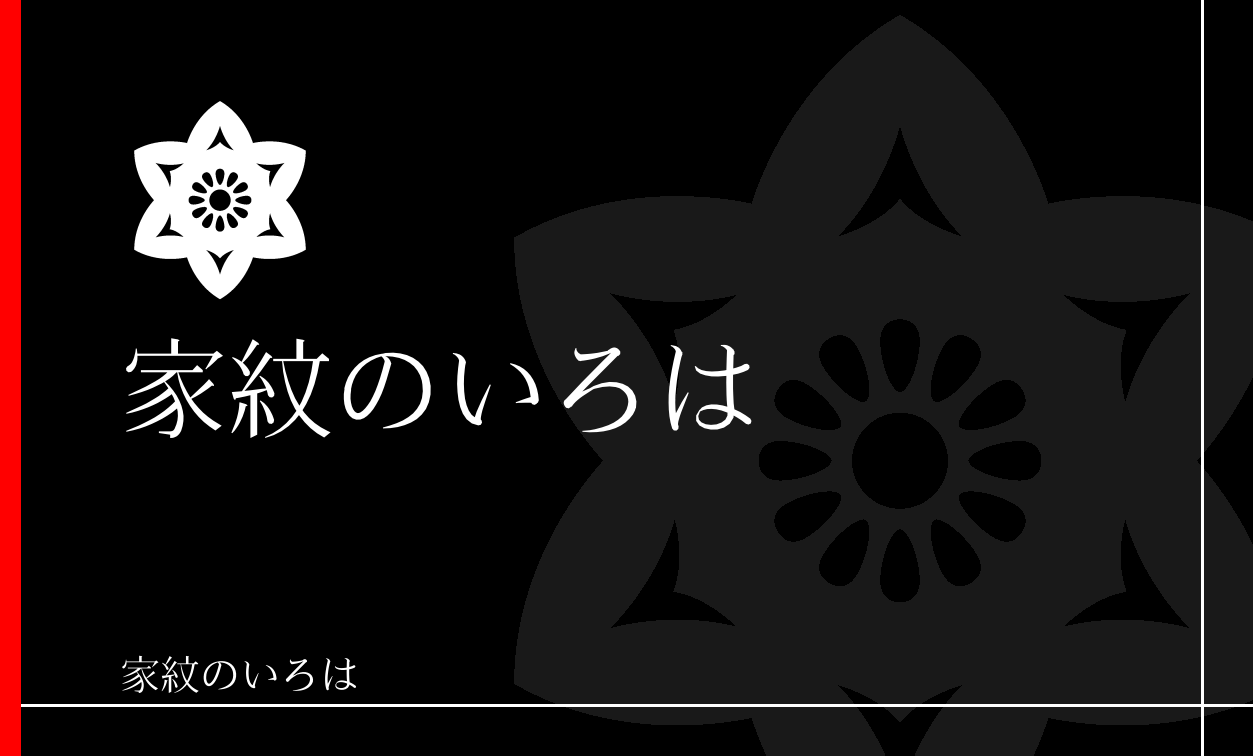鉄線