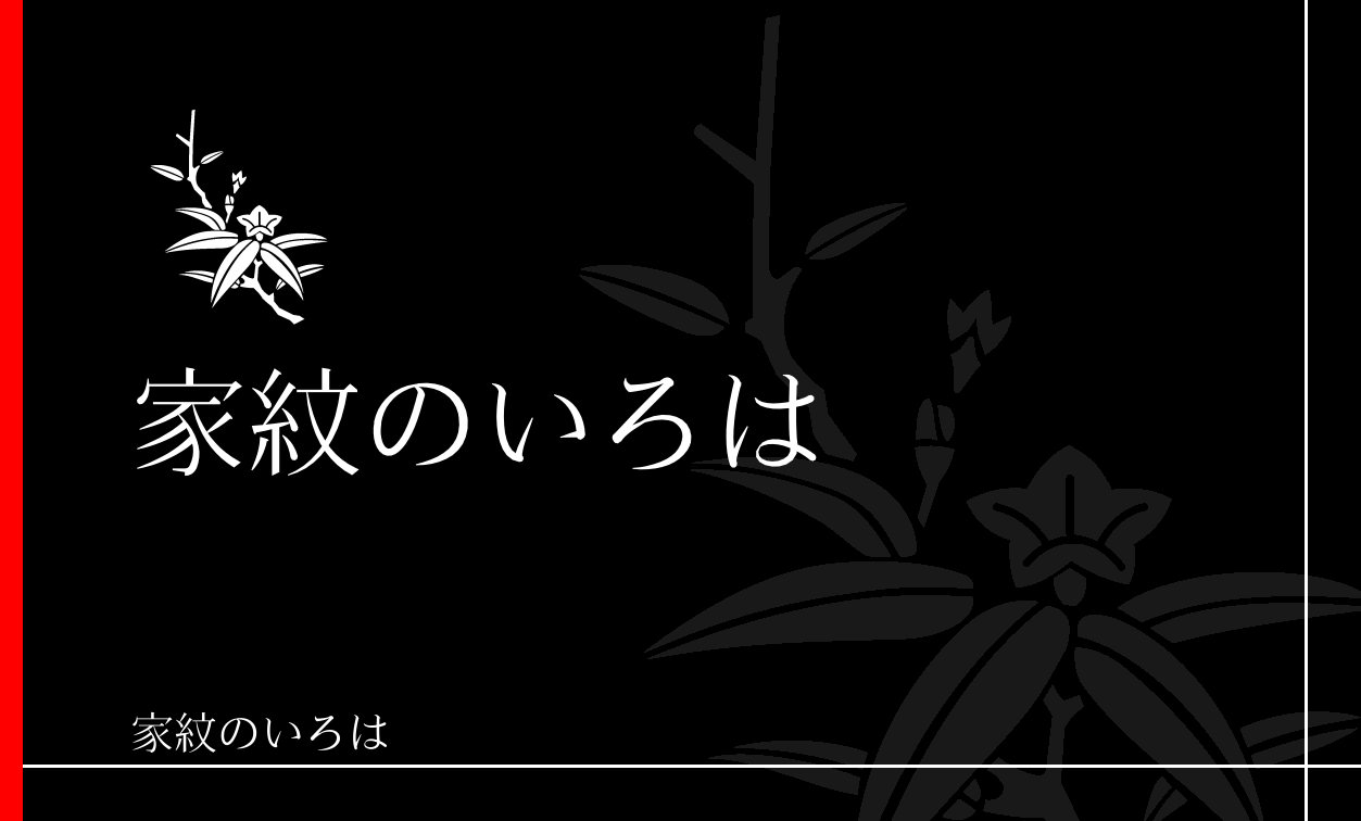 笹・竹