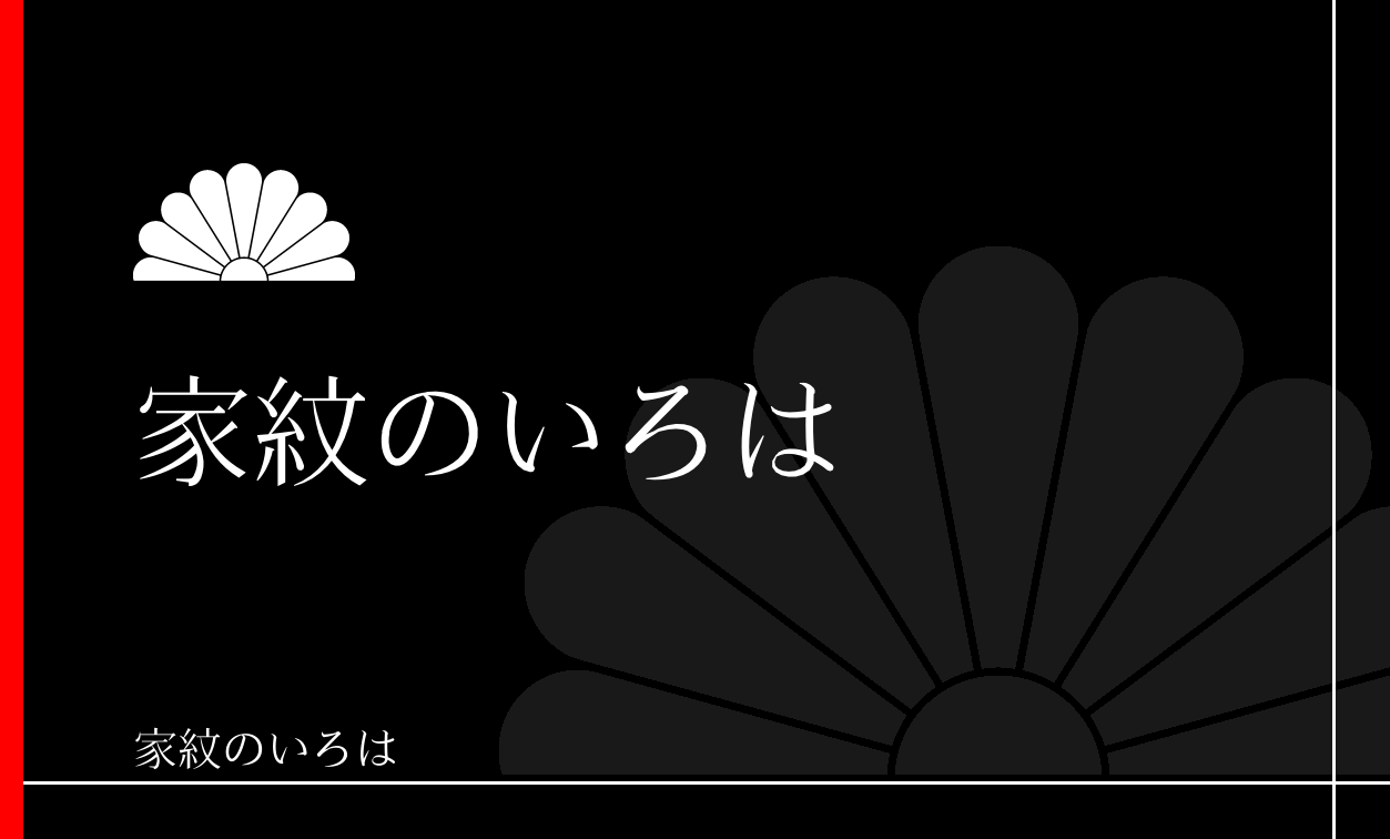 菊