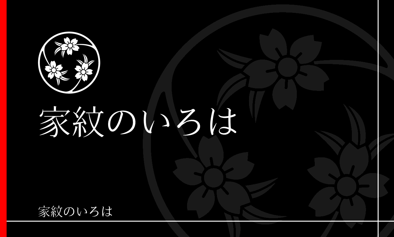 桜