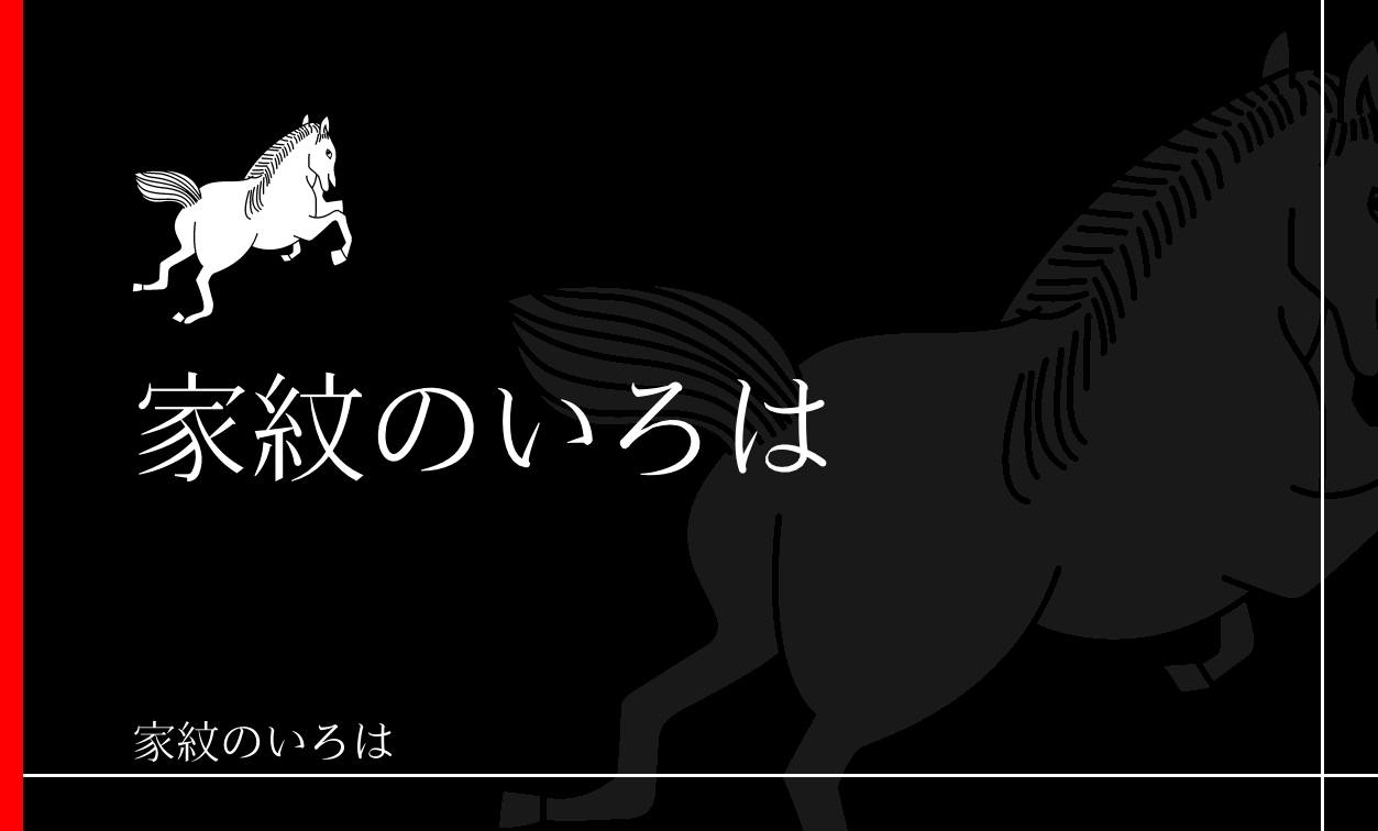 馬