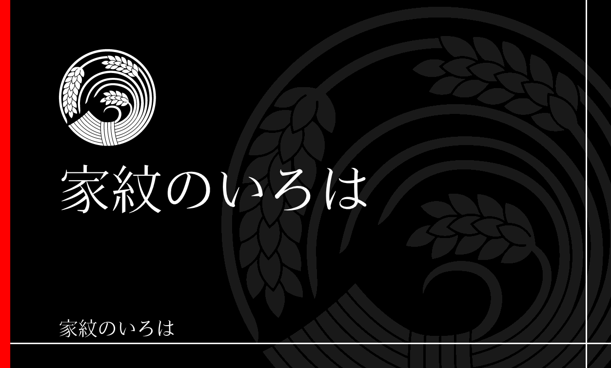 稲