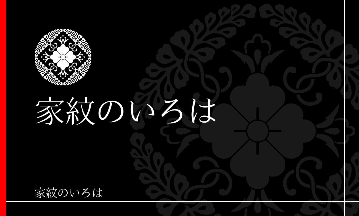 藤