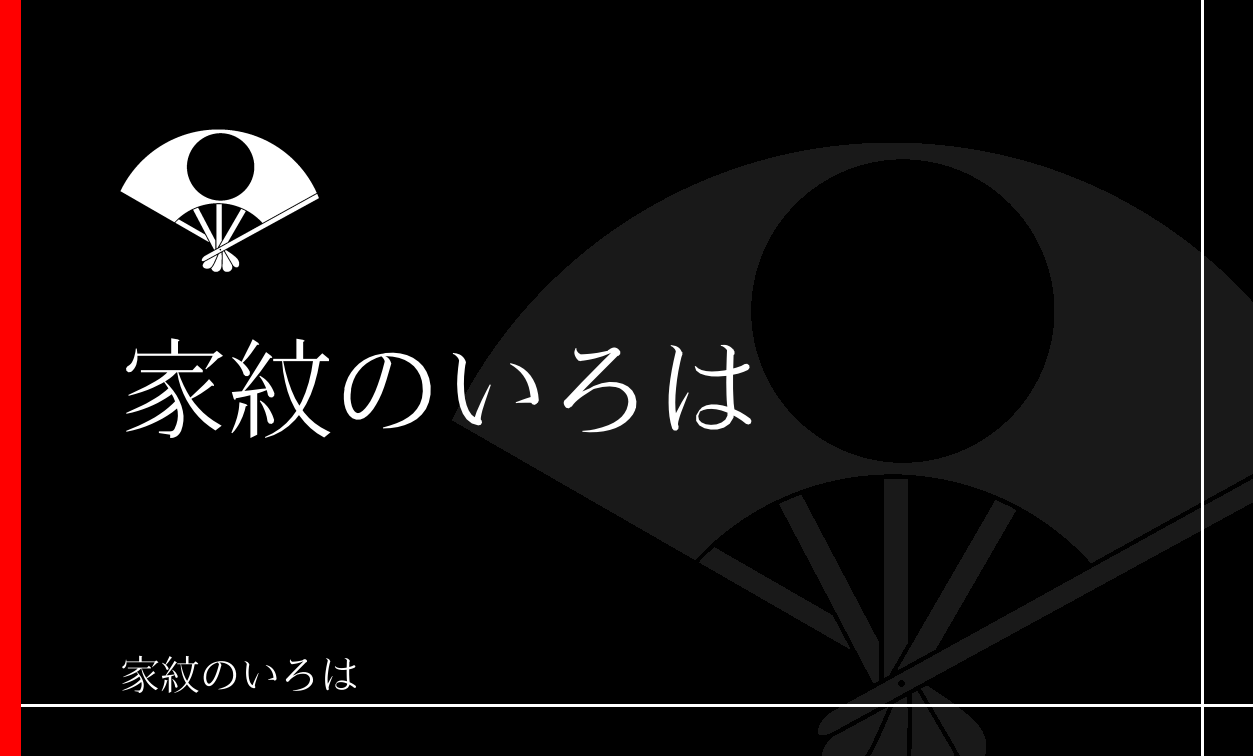 扇