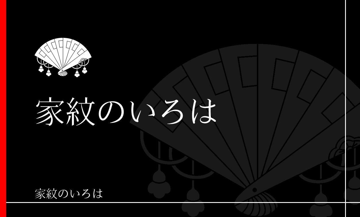扇