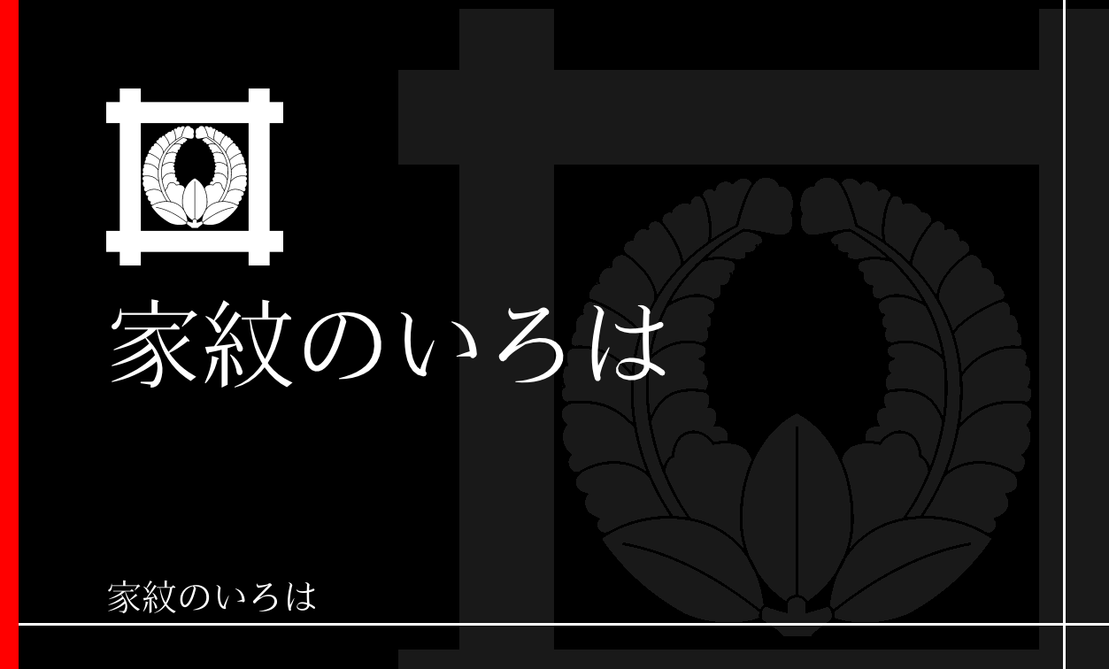 藤