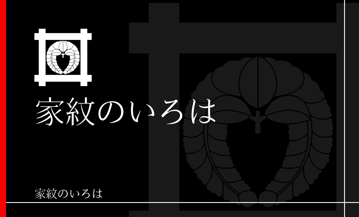 藤