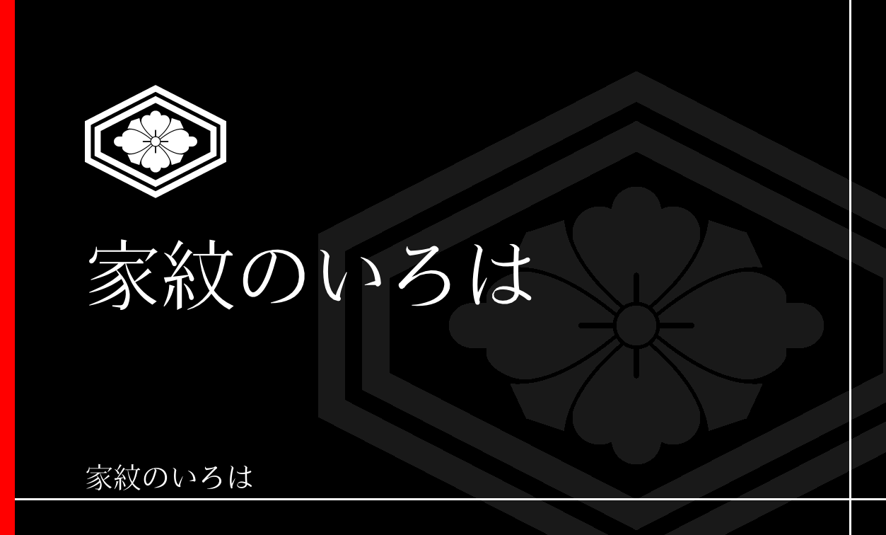 花菱