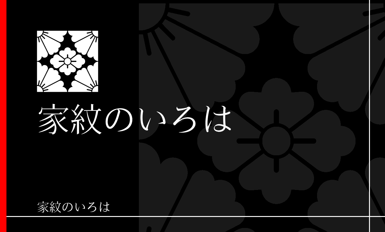 花菱