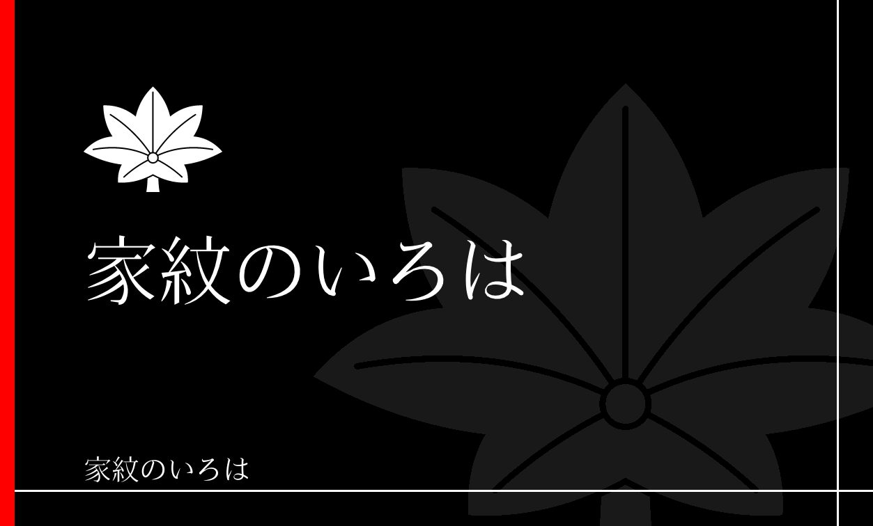 楓・紅葉