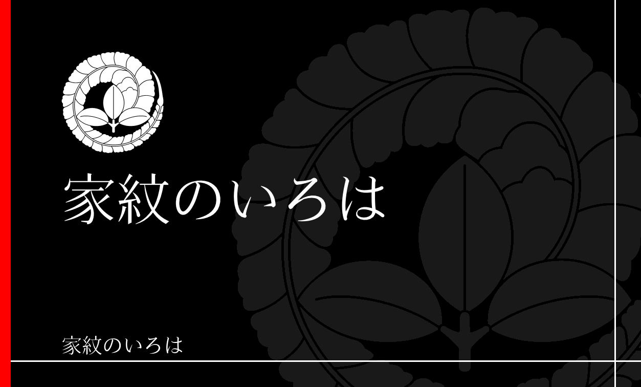 藤
