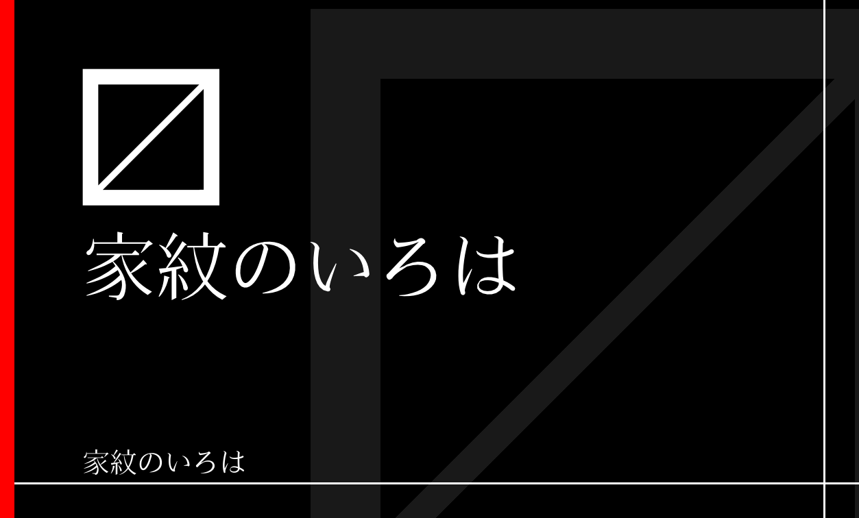 枡