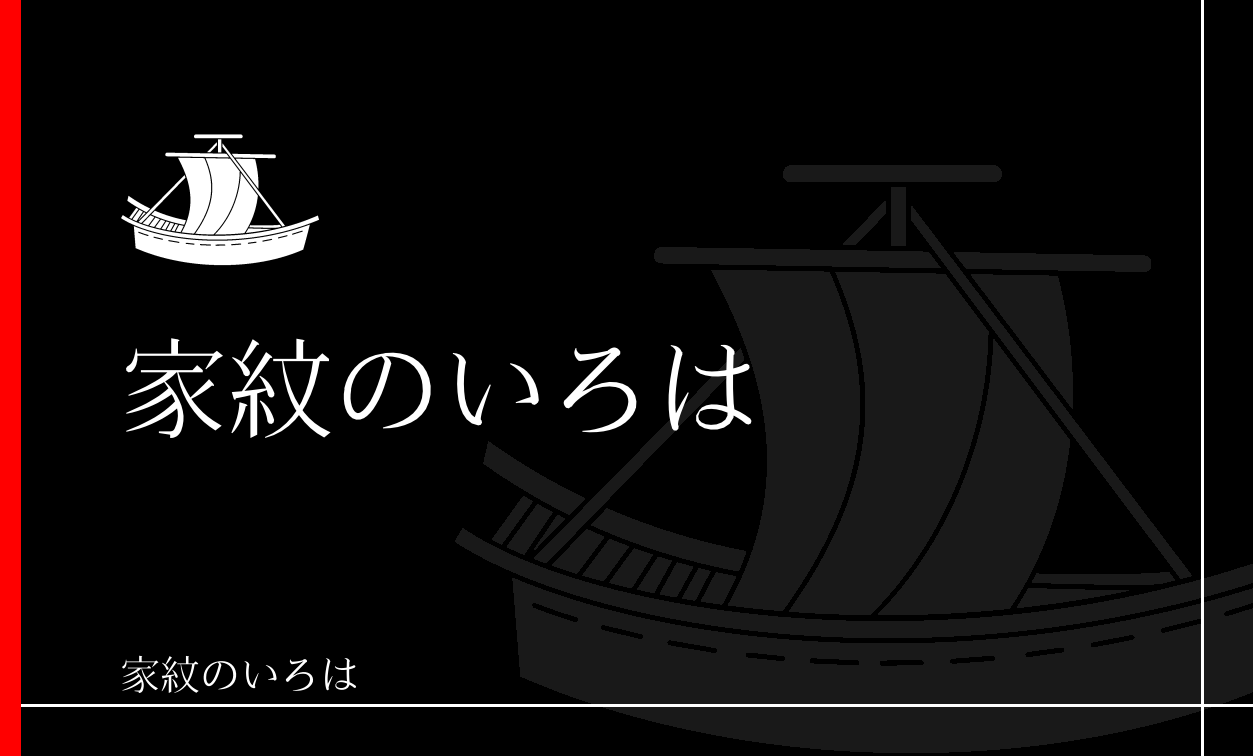 船