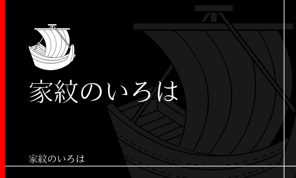 船