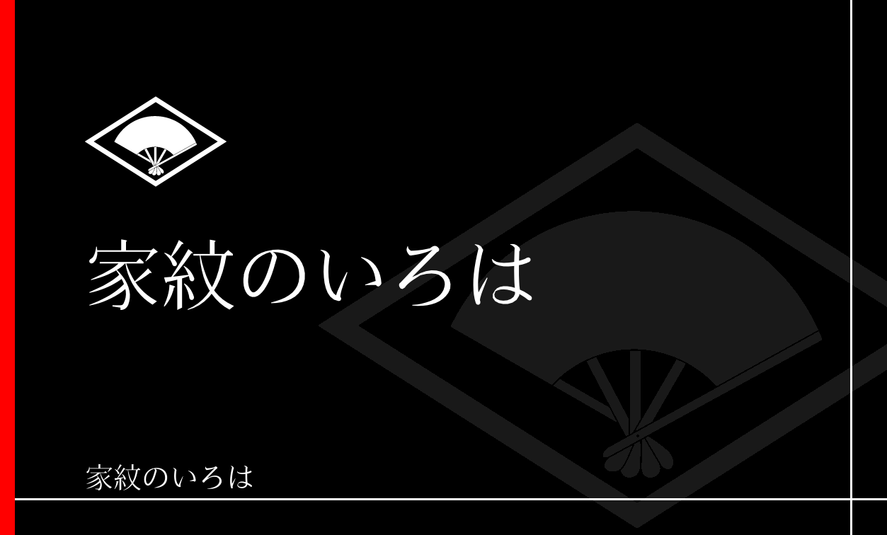 扇