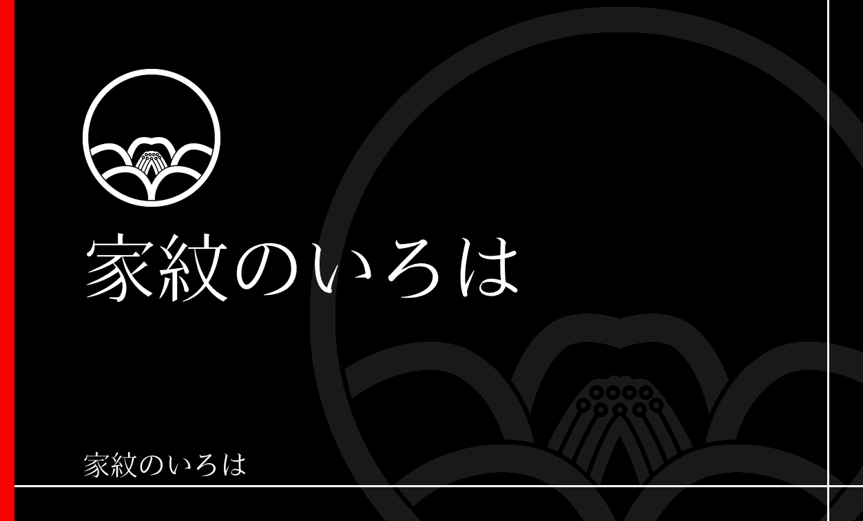 椿