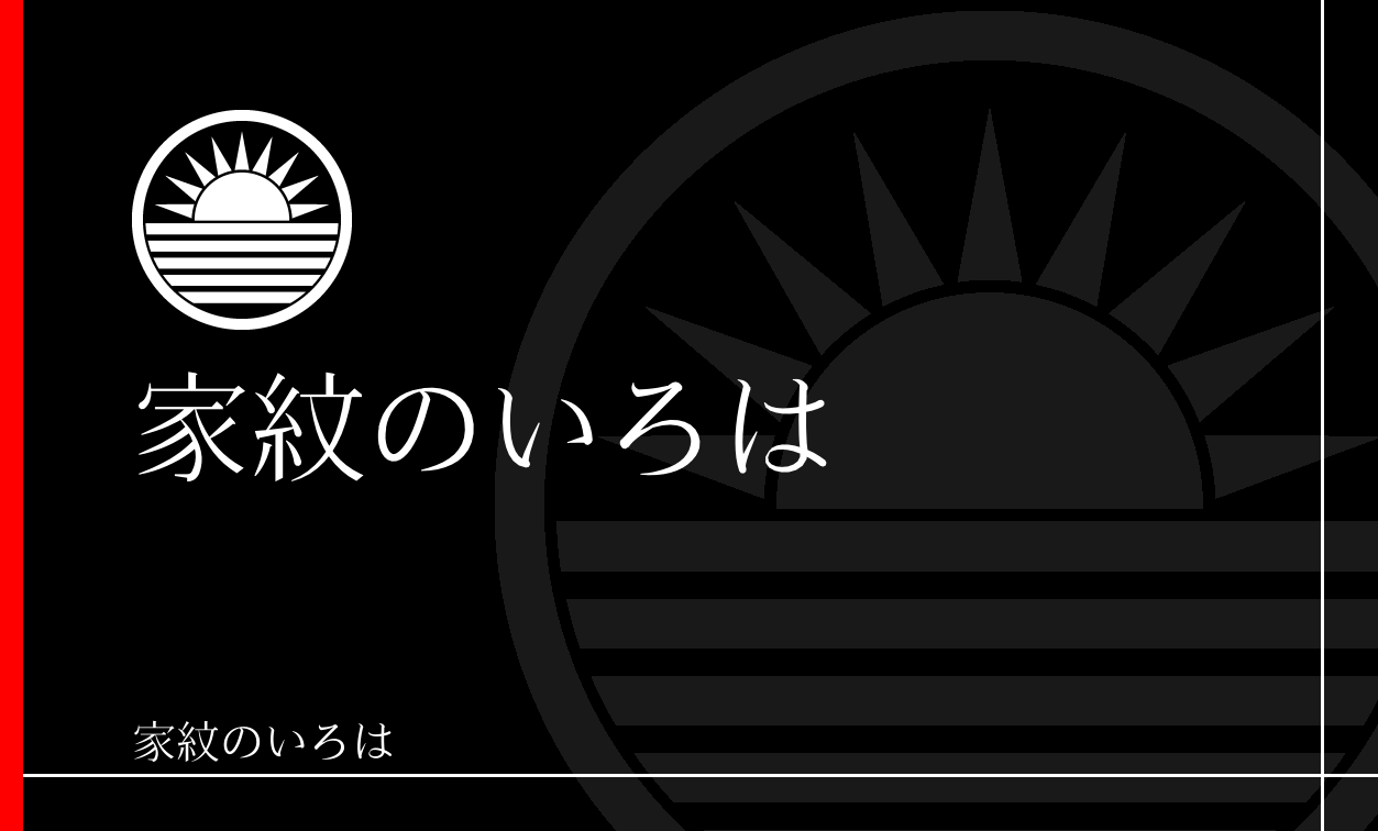 日・日足
