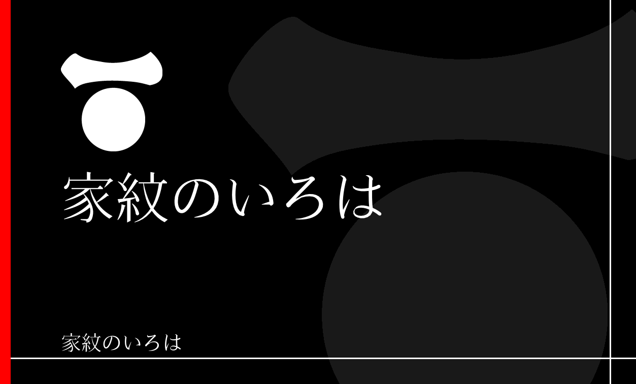 星・曜