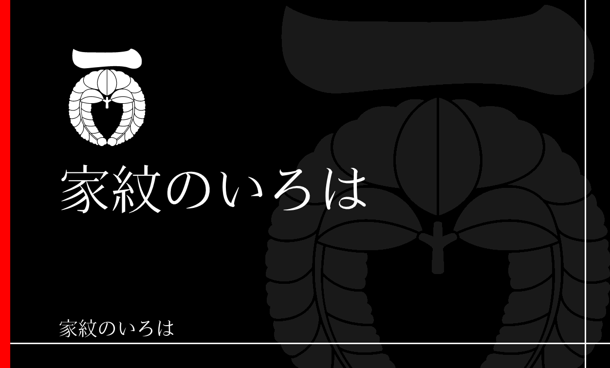 藤
