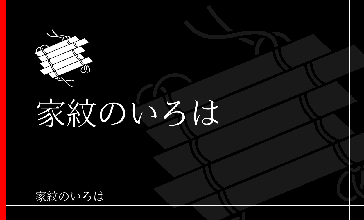 筏