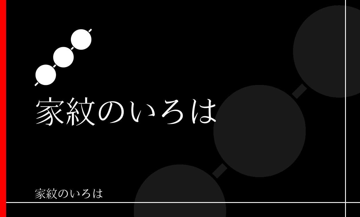 団子