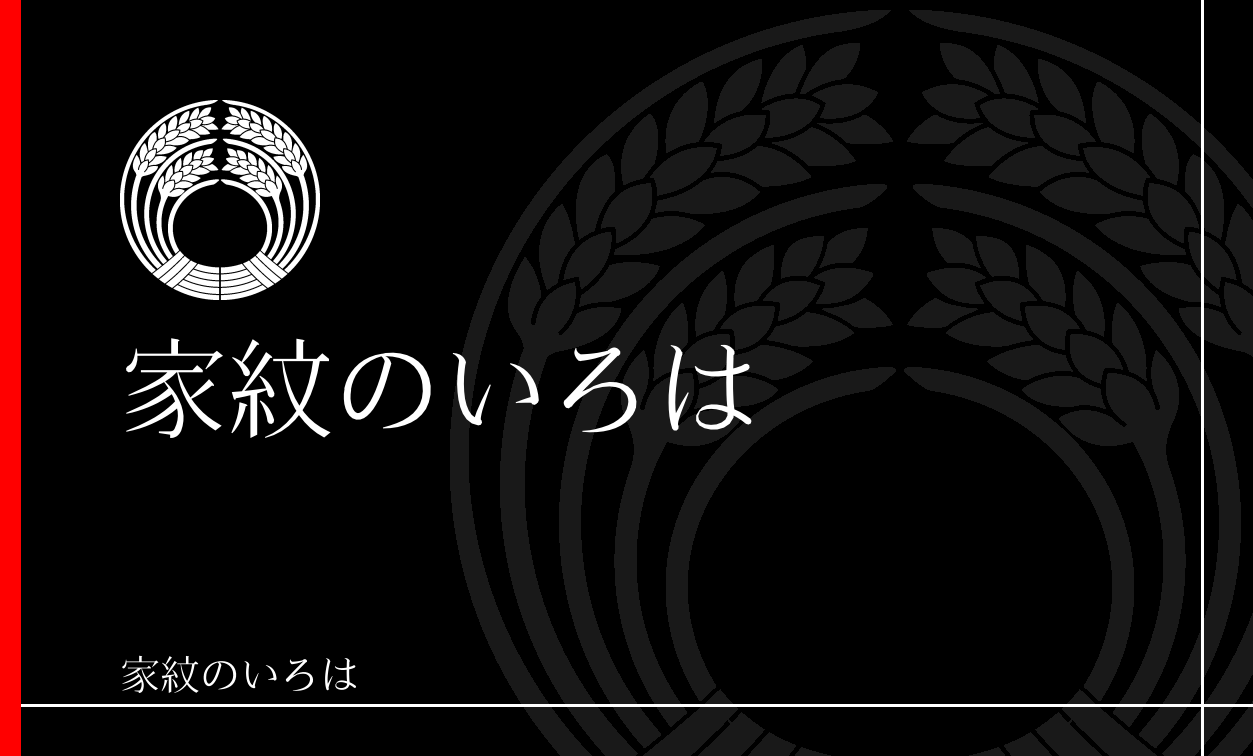 稲