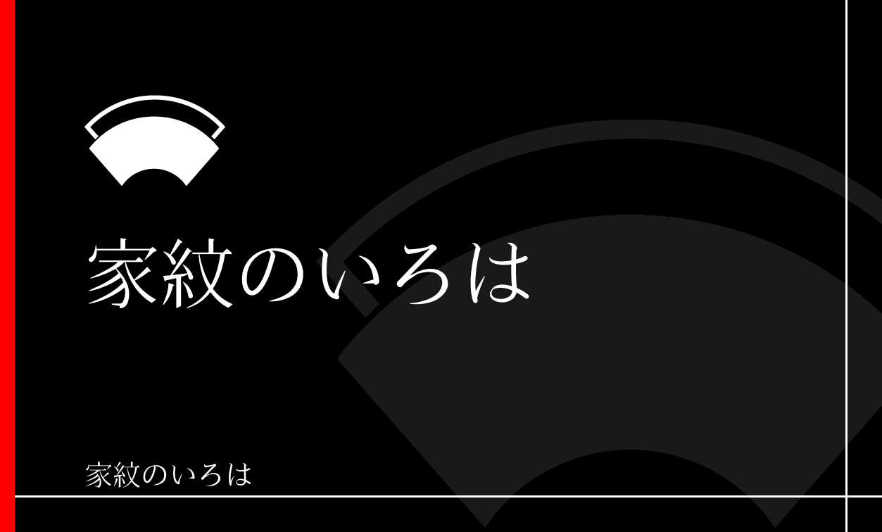地紙