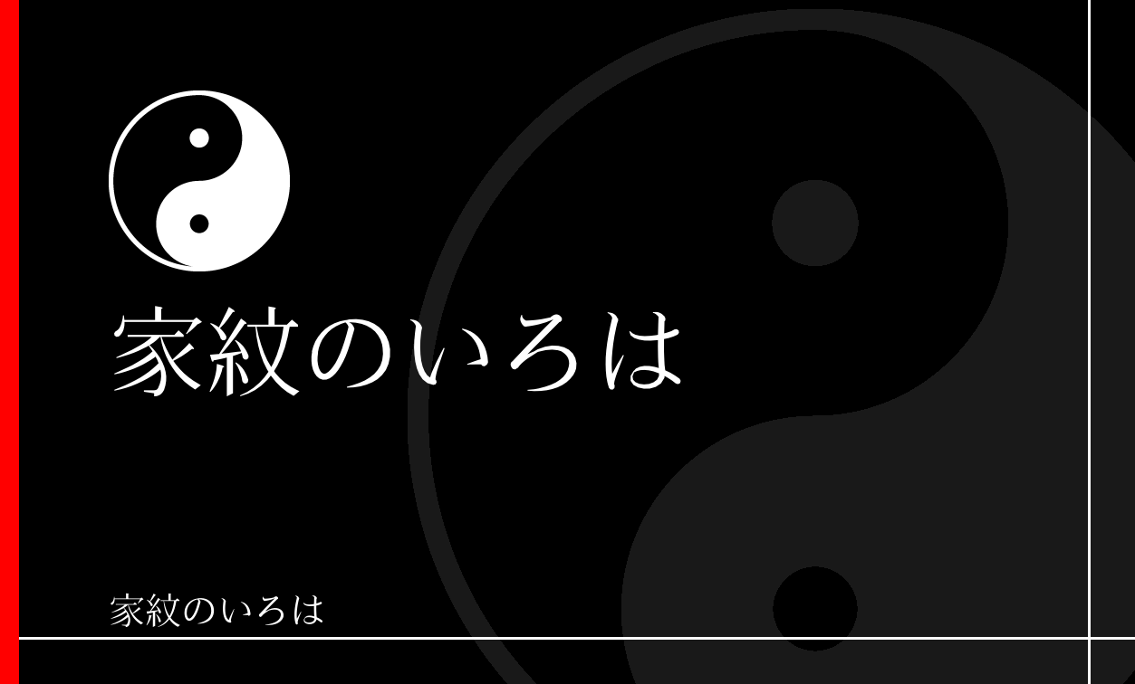 太極図