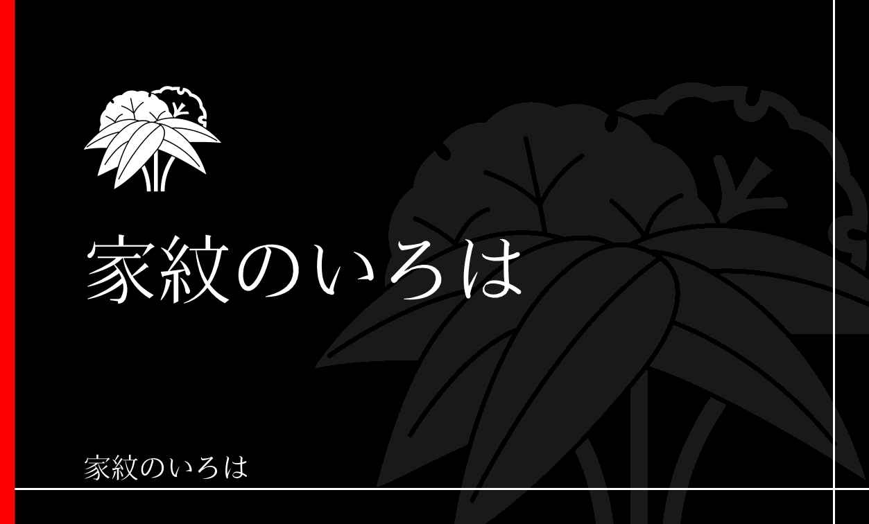 笹・竹