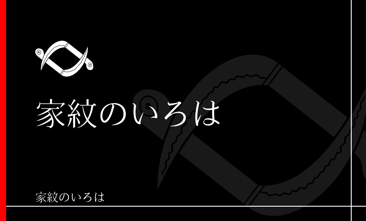 鎌