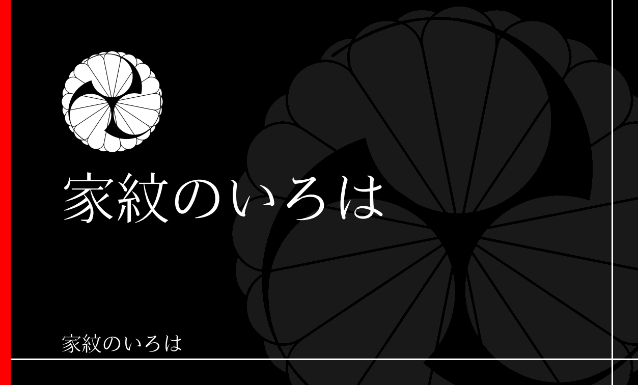 菊