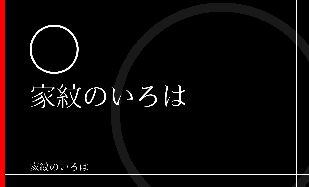 輪