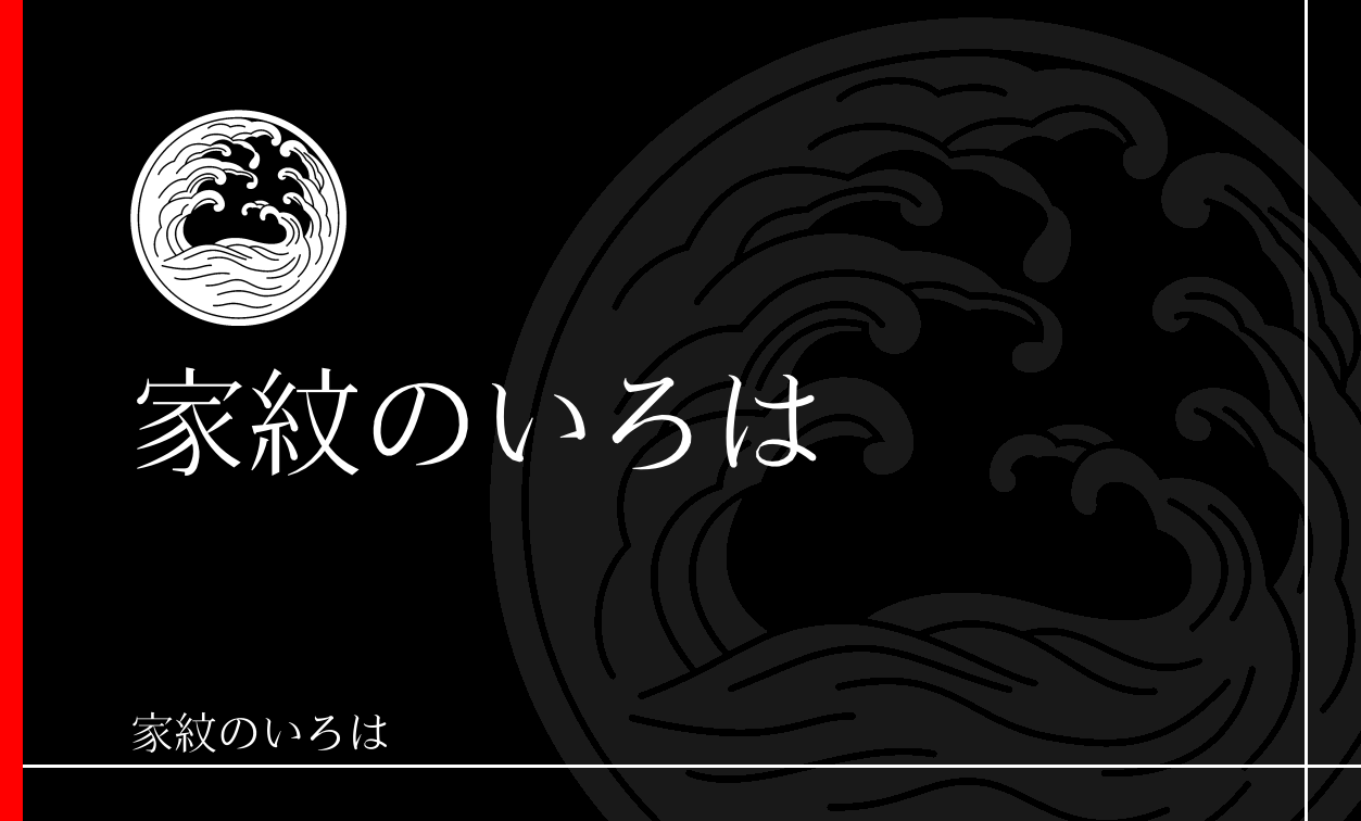浪