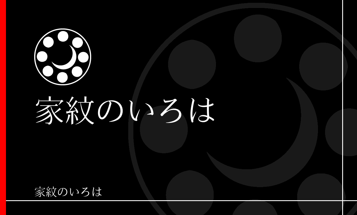 星・曜