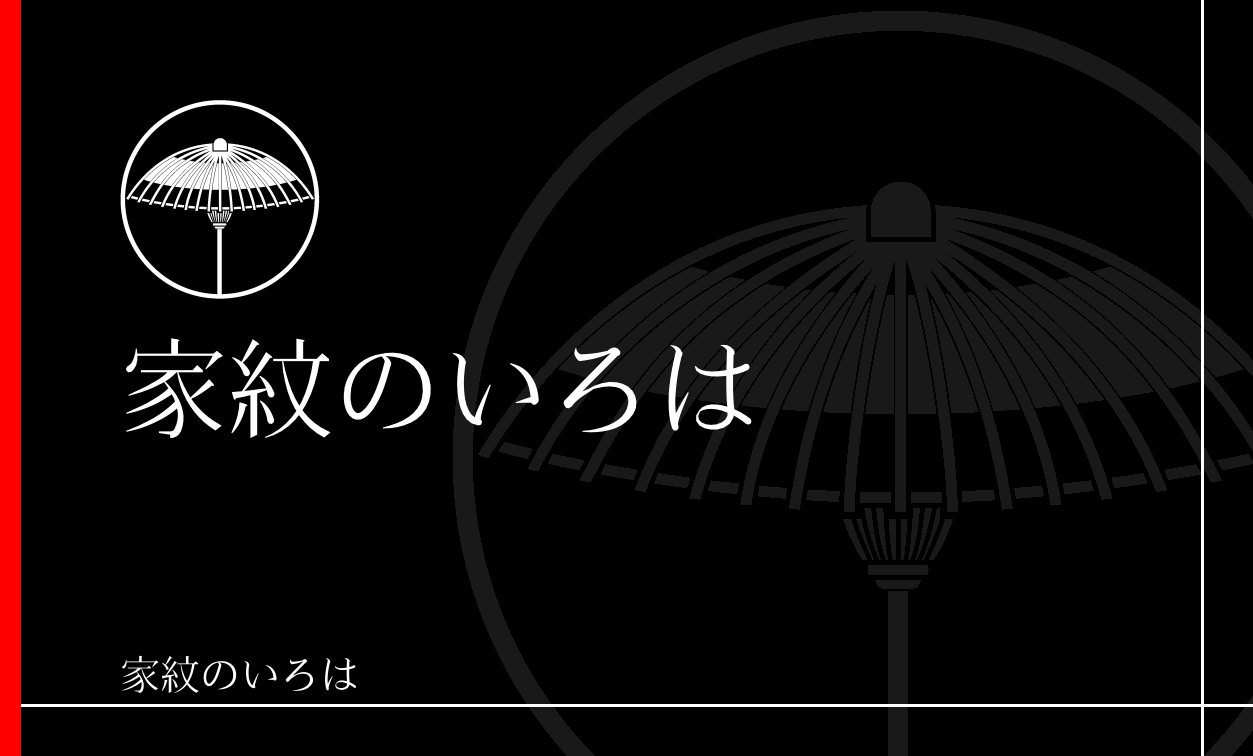 傘