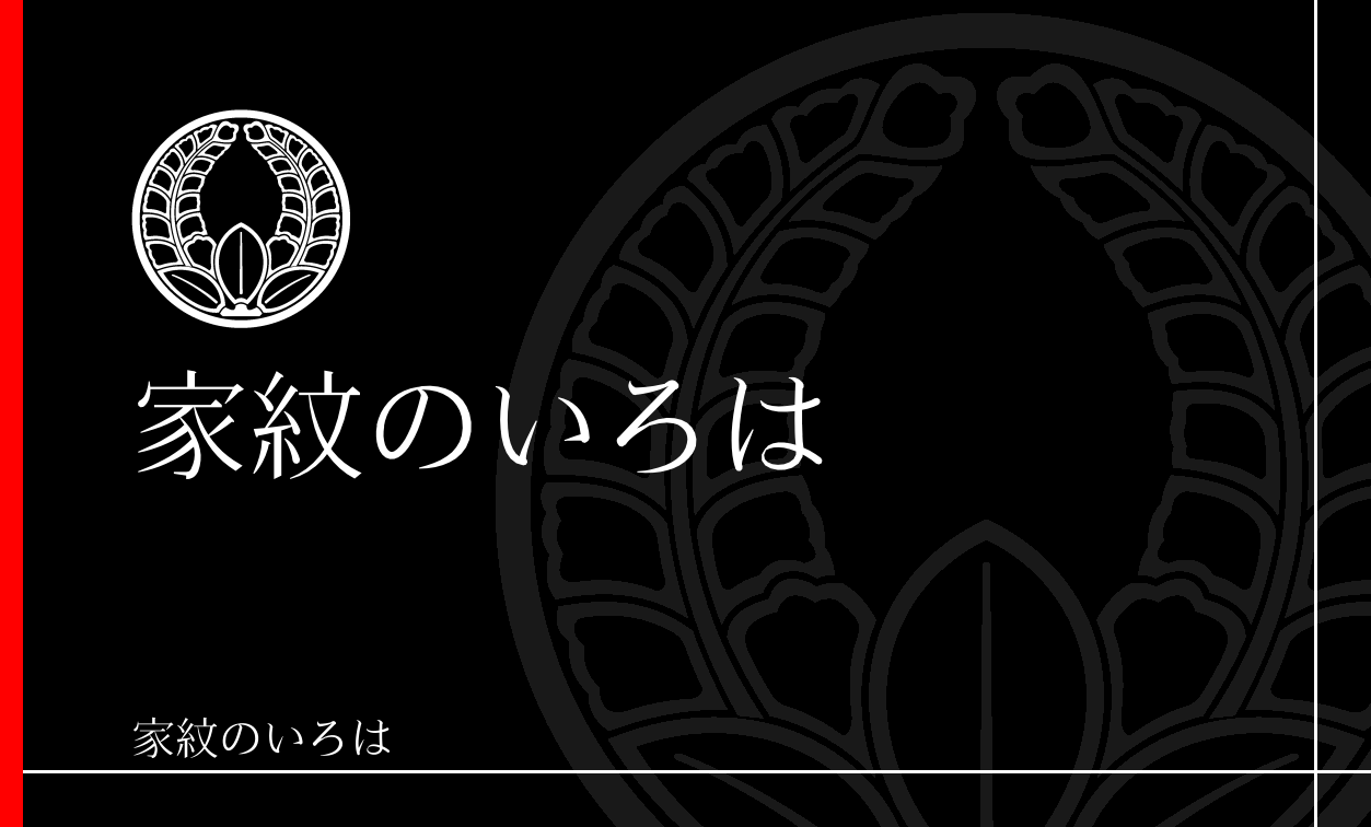 藤