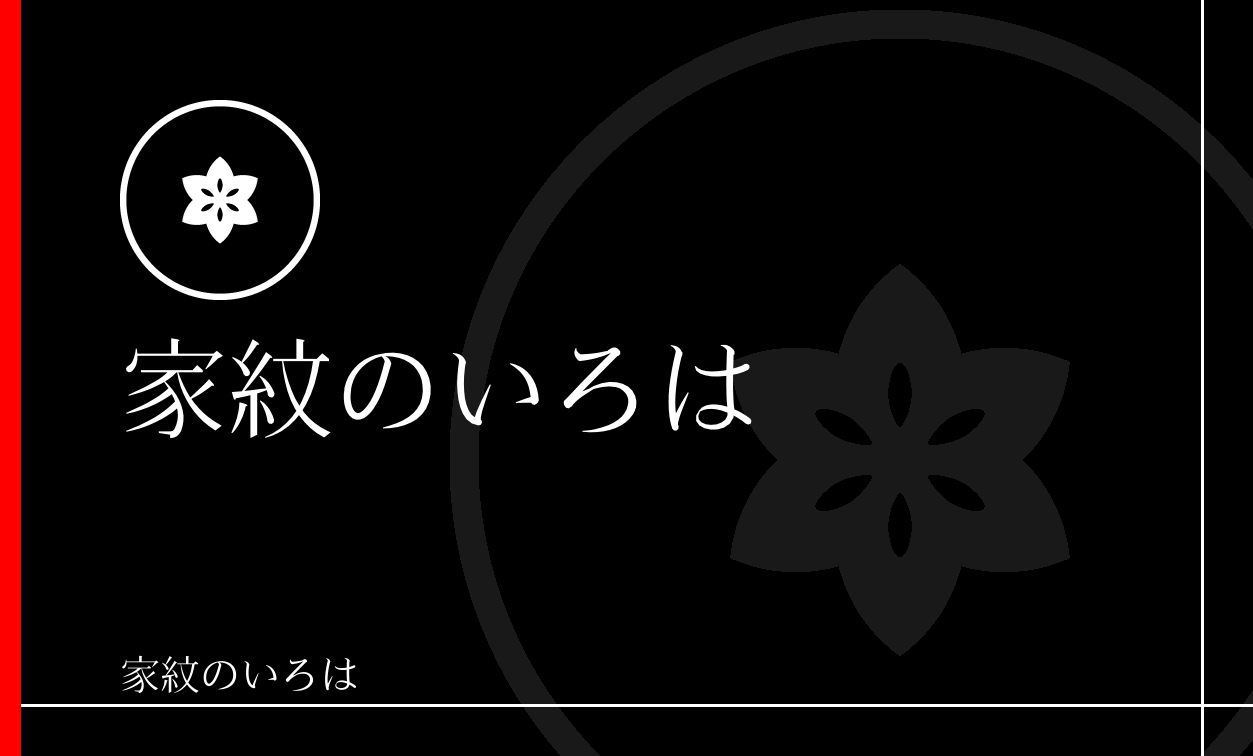 鉄線