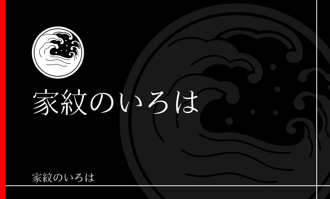 浪