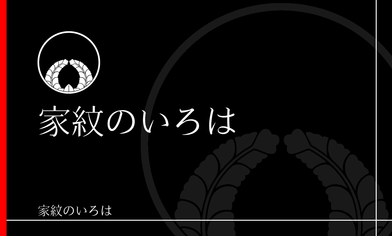 藤