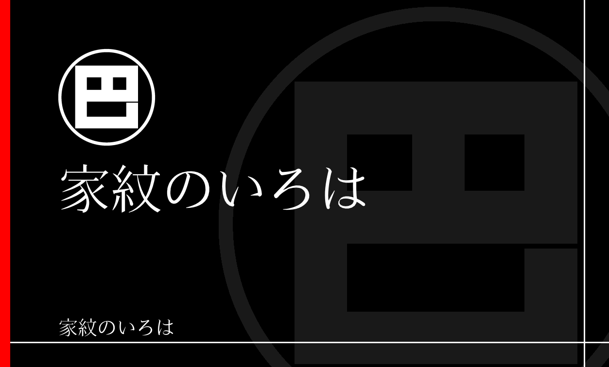 巴