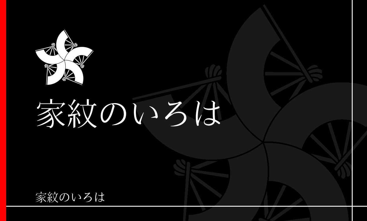 扇
