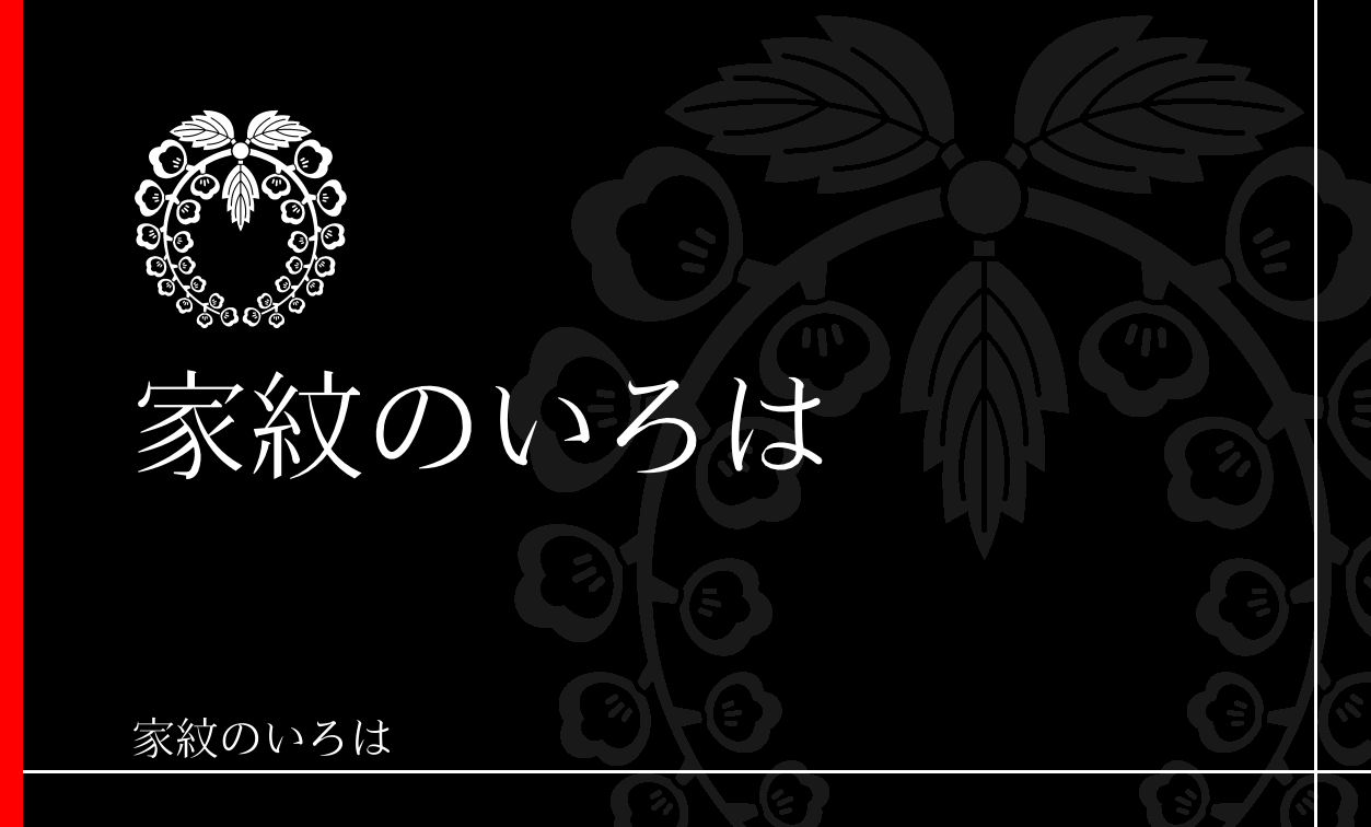 藤