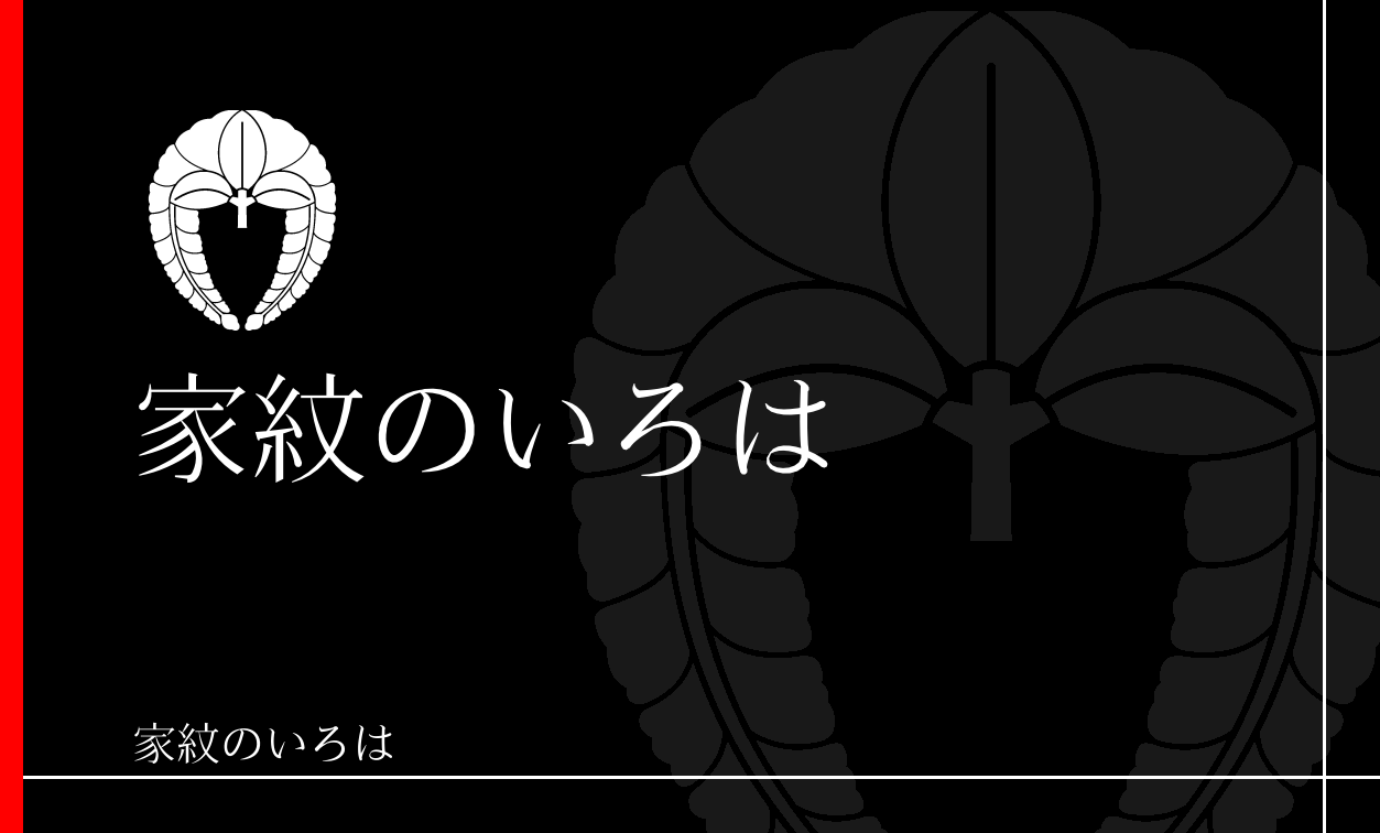 藤
