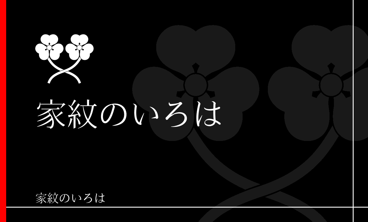 片喰