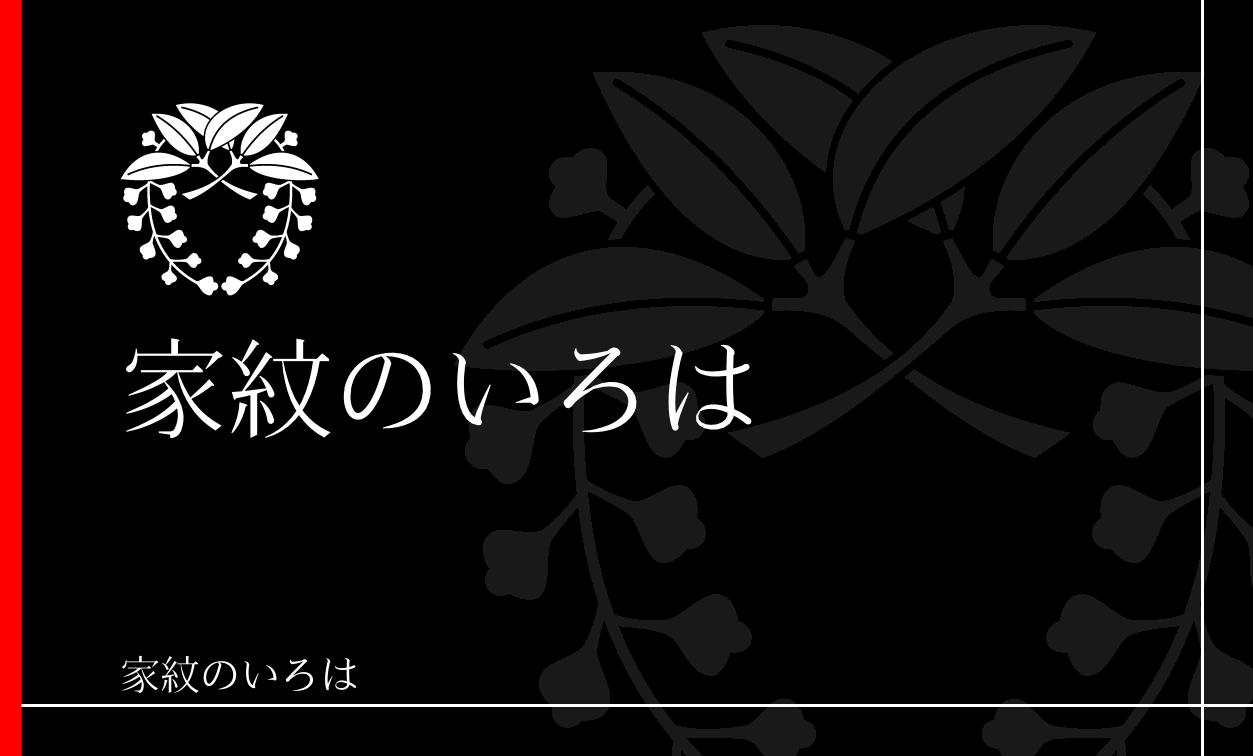 藤