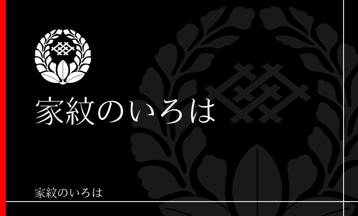 藤