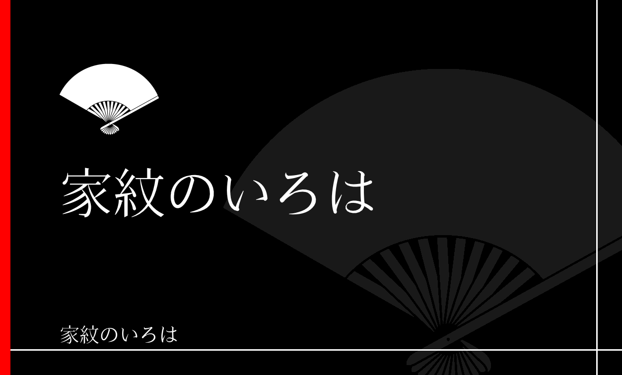 扇