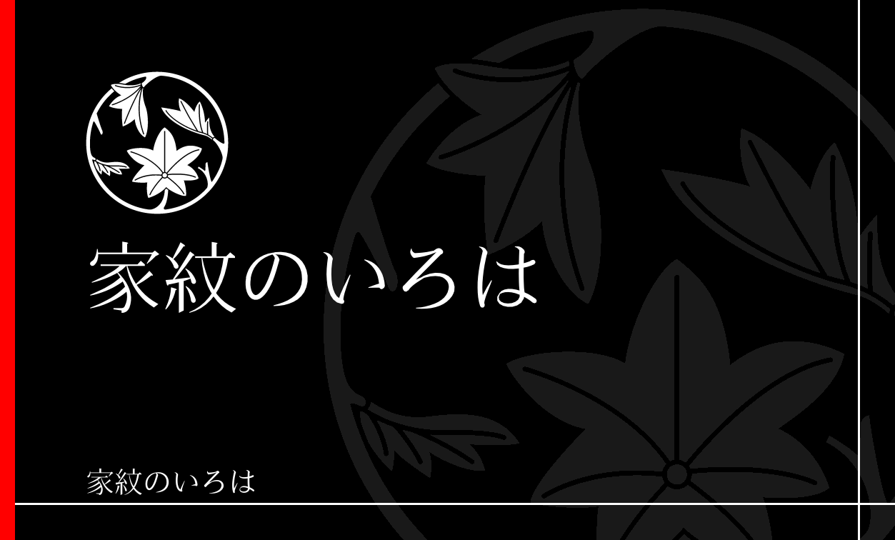 楓・紅葉