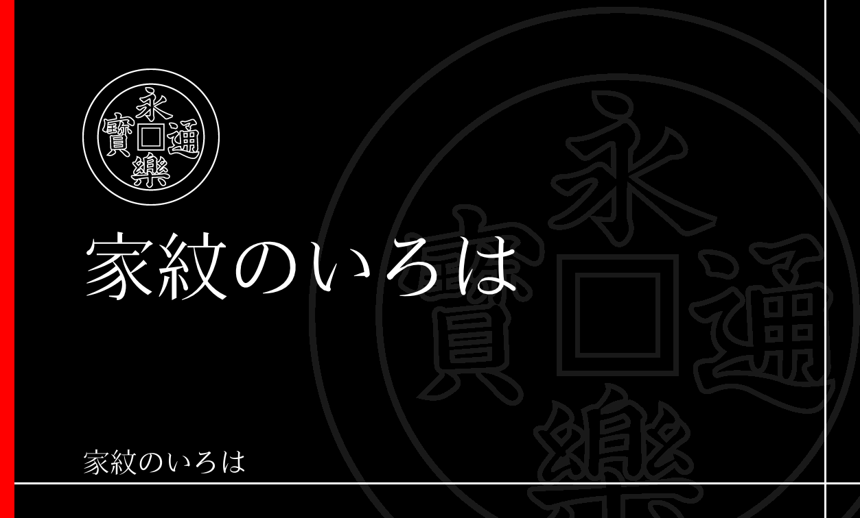 錢